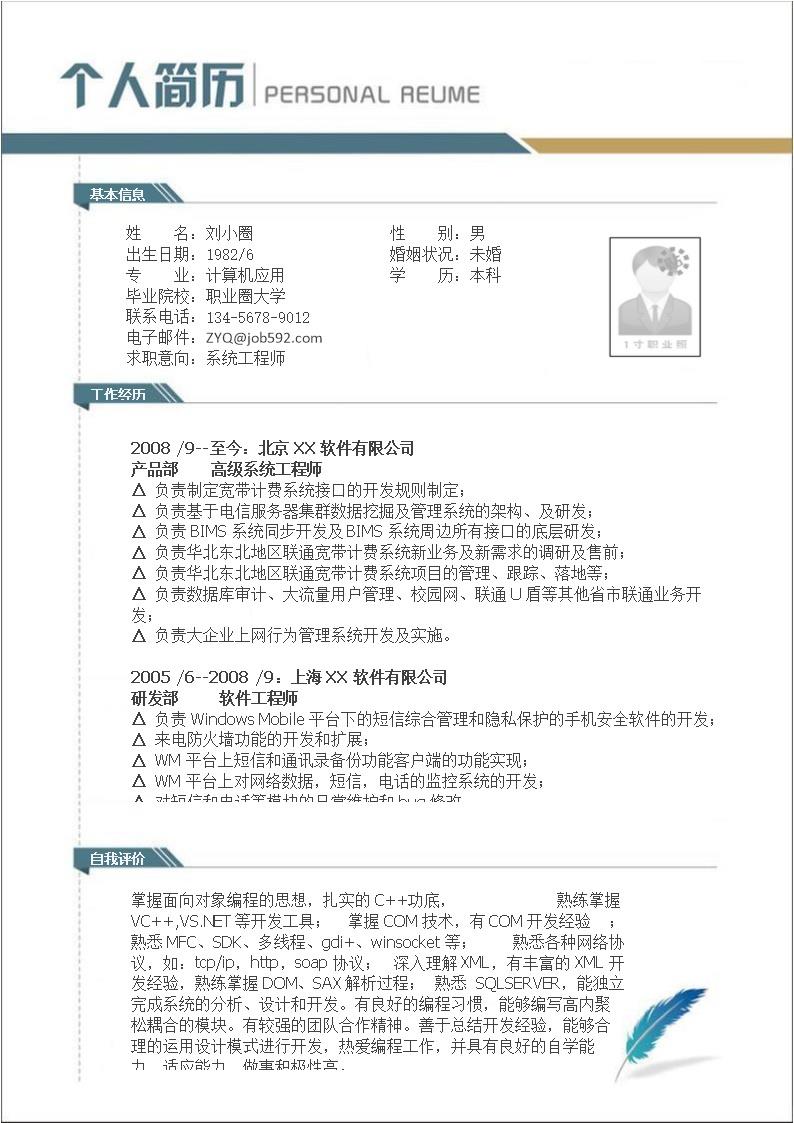 2505_计算机应用专业相关岗位求职简历模板  - 人力资源简历模板